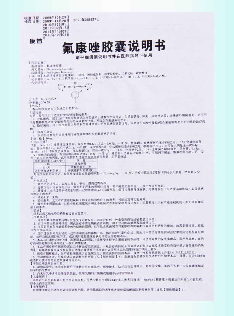 康普氟康唑胶囊50mg12粒1盒
