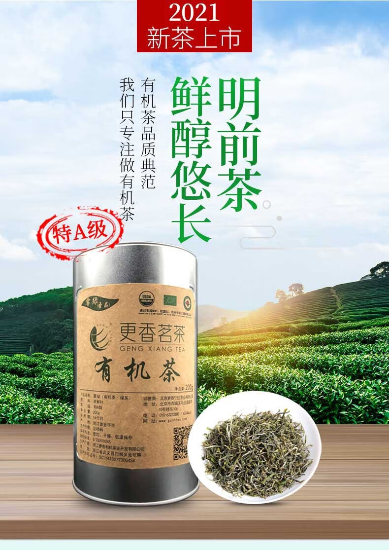 更香茗茶2021明前特a级有机绿茶茶叶圣品200g桶装 明前特a级200g桶装