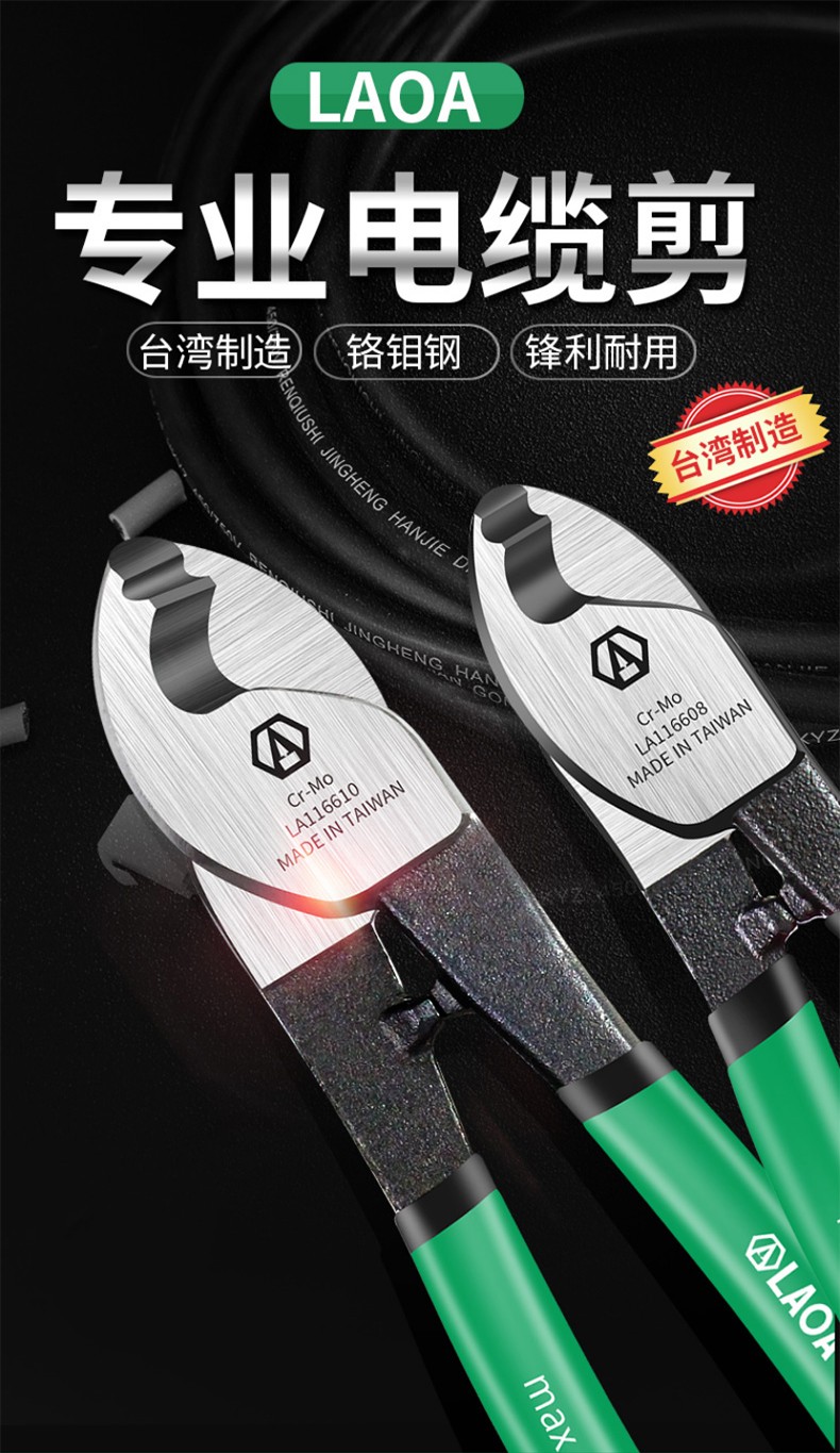 老a中国台湾进口电缆钳电缆剪多功能电缆断线钳6寸电缆剪