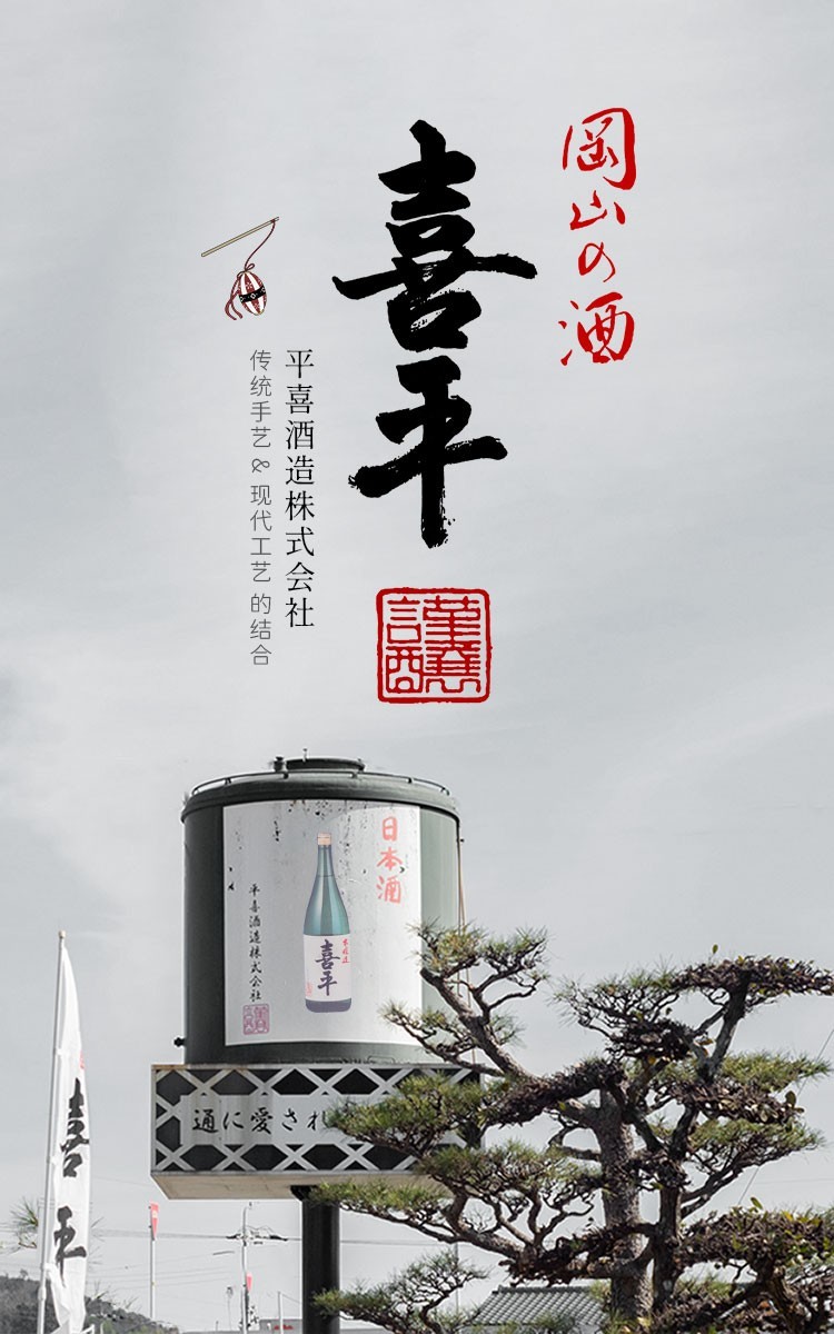 喜平纯米大吟酿纯米系本酿造清酒洋酒日本酒 喜平纯米吟酿木桶酿造单