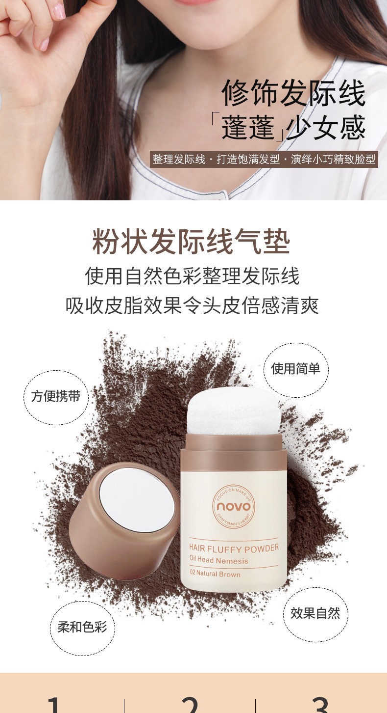 novo蓬蓬粉油头油腻免洗头发去油刘海蓬松粉自然干发粉控油散粉棕色