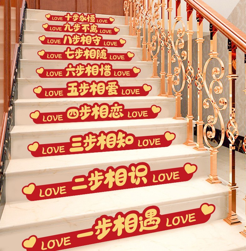 轻銮 结婚楼梯贴纸 婚庆用品喜字贴饰男方女方结婚楼梯台阶装扮婚房