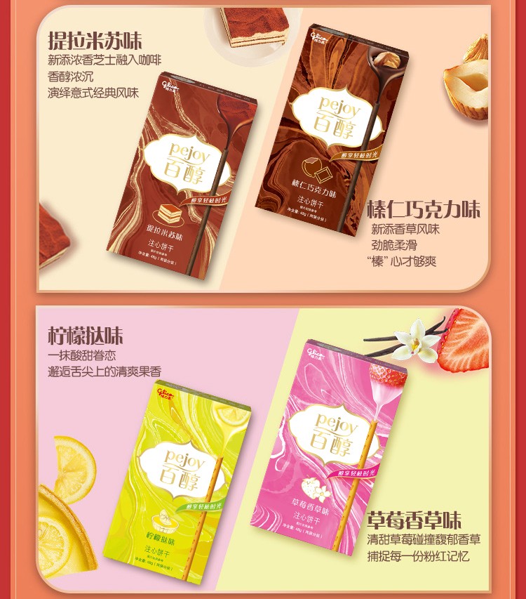 38389-格力高(Glico)Pejoy百醇注心巧克力饼干棒 早餐下午茶休闲零食大礼包 9盒礼盒装 百醇9盒装-详情图
