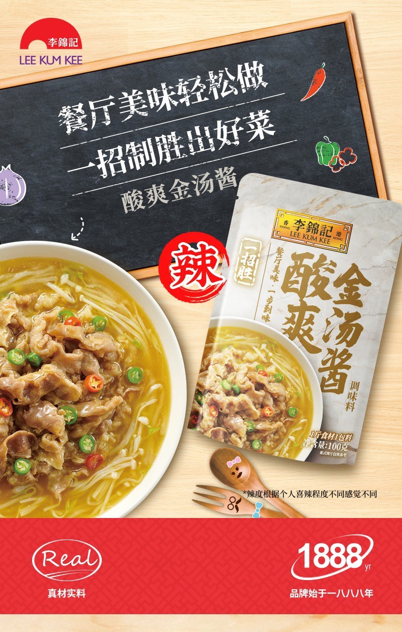 李锦记一招胜酸爽金汤酱火锅酸汤肥牛调料包家用 酸爽金汤酱 100g*2袋