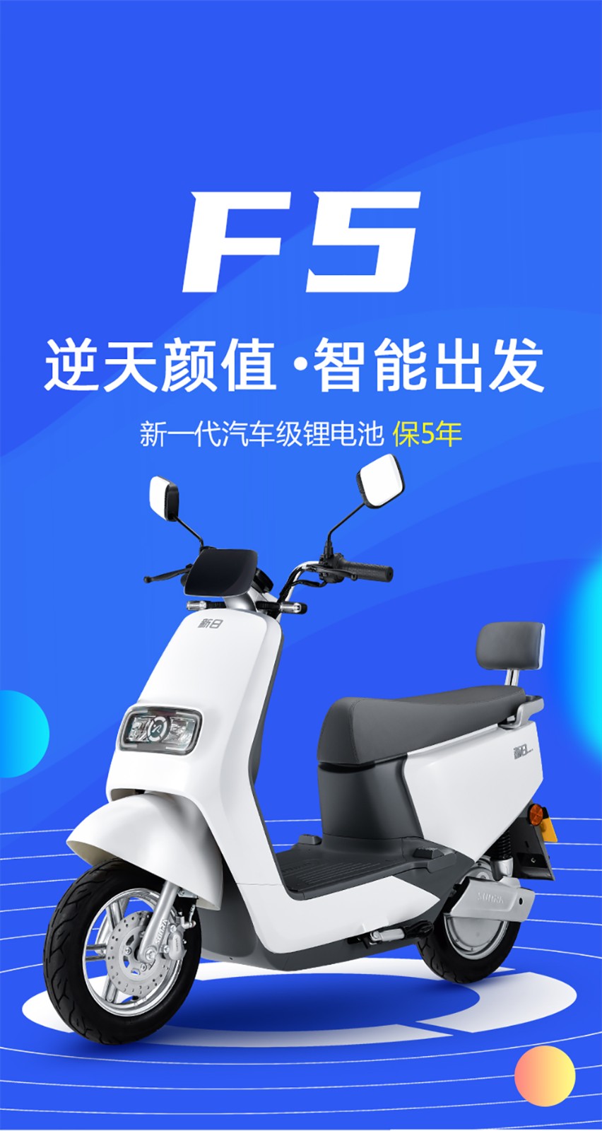 新日(sunra)新款长续航电动车 运动踏板轻便电动摩托车 时尚都市成人