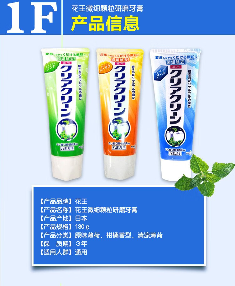 花王(merries)日本花王 颗粒净白牙膏130g 保护牙齿清爽薄荷香三种