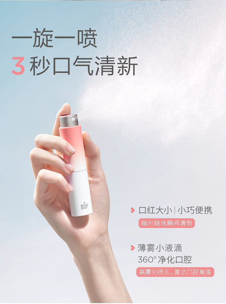 波普专研bop麦卢卡蜂蜜口喷口气清新喷雾剂便携式女生男士口腔喷雾8ml
