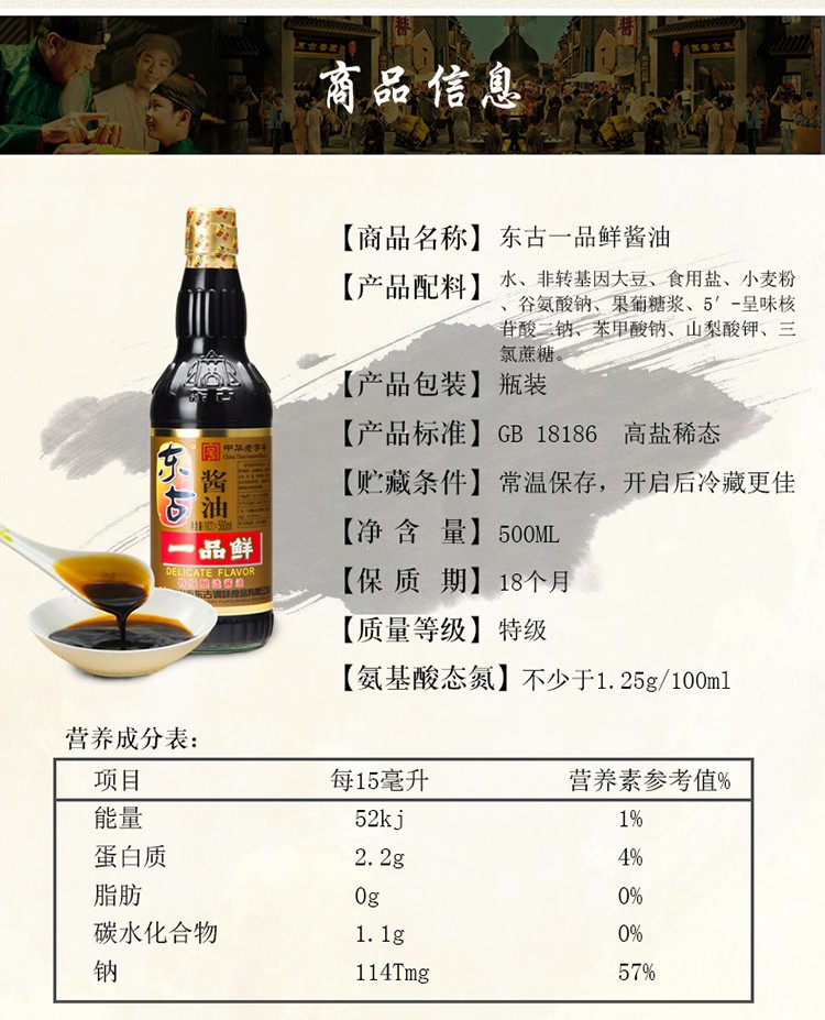 东古一品鲜酱油酿造酱油凉拌菜海鲜蘸点酱油商用家用生抽黄豆酱油瓶装