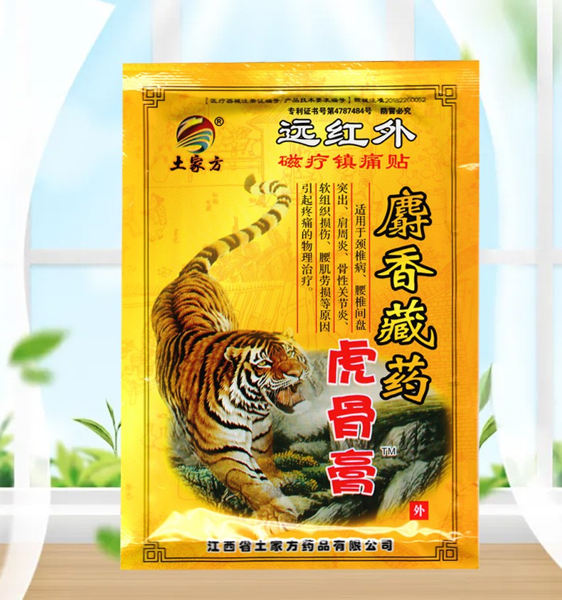 土家芳麝香藏药虎骨膏贴远红外磁疗贴8贴1盒装