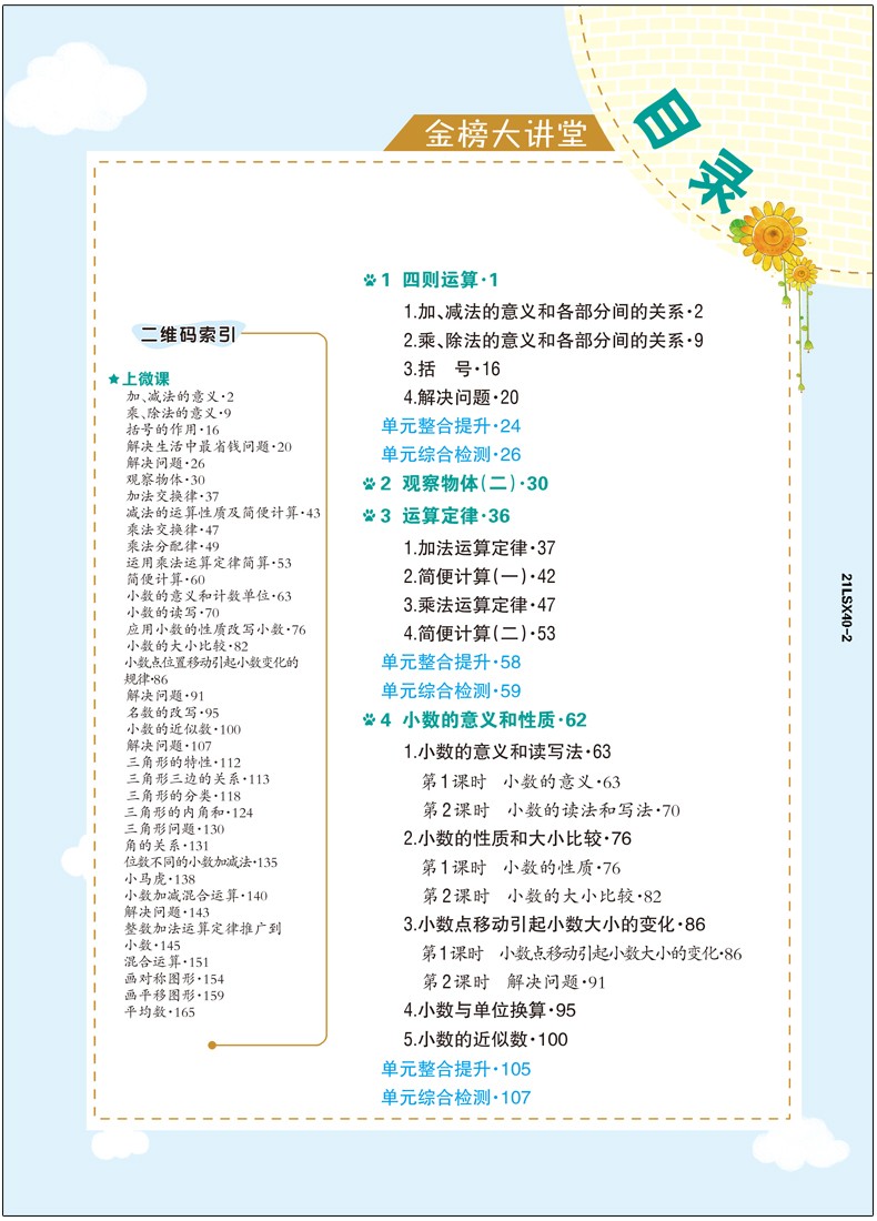 世纪金榜金榜大讲堂语文数学英语四年级下册人教版3本小学4年级语数英