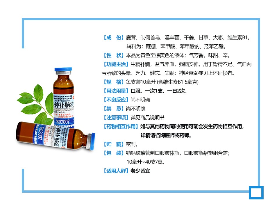 吉林敖东 安神补脑液 10ml*10支 40支生精补髓益气养血强脑安神用于