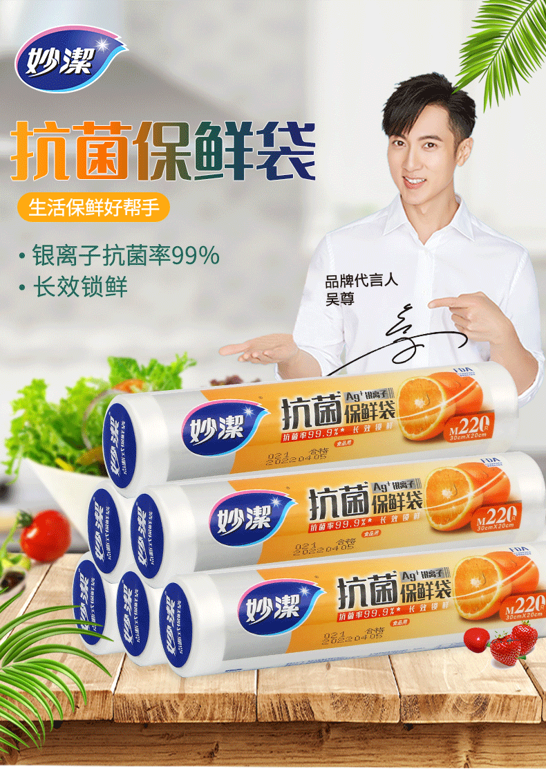 妙洁miaojie抗菌保鲜袋点断式食品级特大中号家用经济装冰箱耐高温