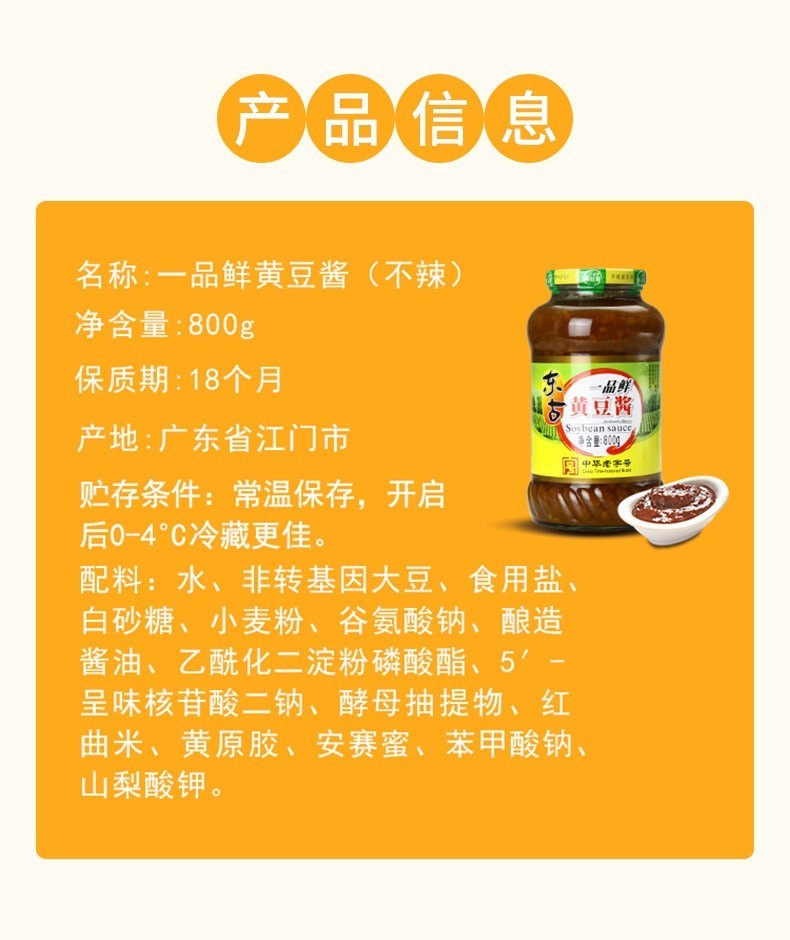 东古一品鲜黄豆酱豆瓣酱炸酱面凉拌酱红烧酱焖调味酱