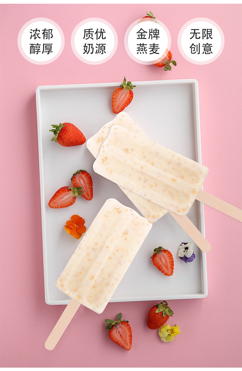 伊利牧场来点燕麦冰淇淋牛奶燕麦棒冰雪糕量贩装来点燕麦30支