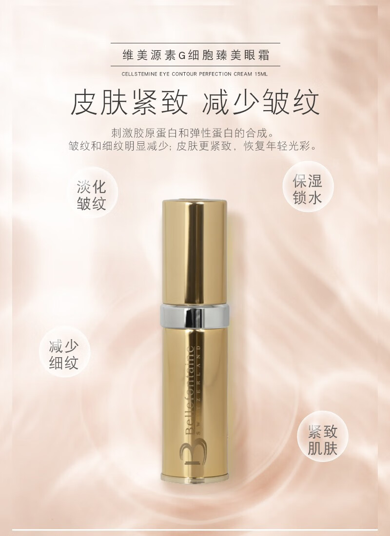 瑞士高端护肤bellefontaine维美源素修紧颈项乳霜50ml