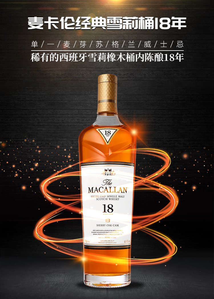 整箱6支装鸿之佳麦卡伦18年雪莉桶麦卡伦单一麦芽威士忌单桶macallan