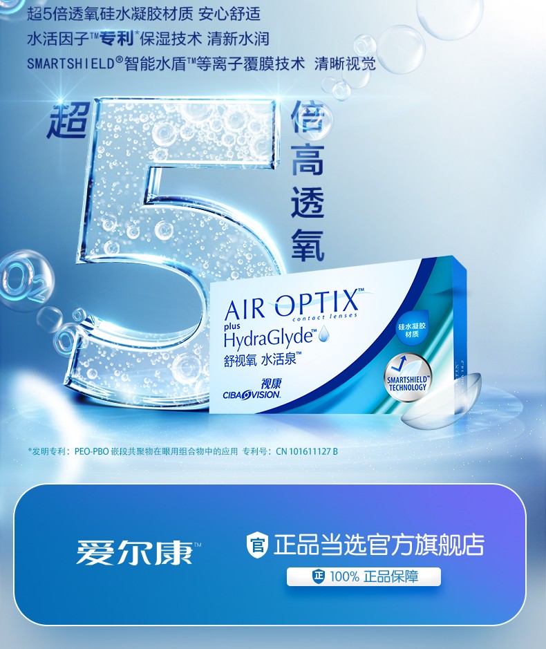 爱尔康视康眼镜隐形眼镜近视舒视氧水活泉月抛3片硅水凝胶575