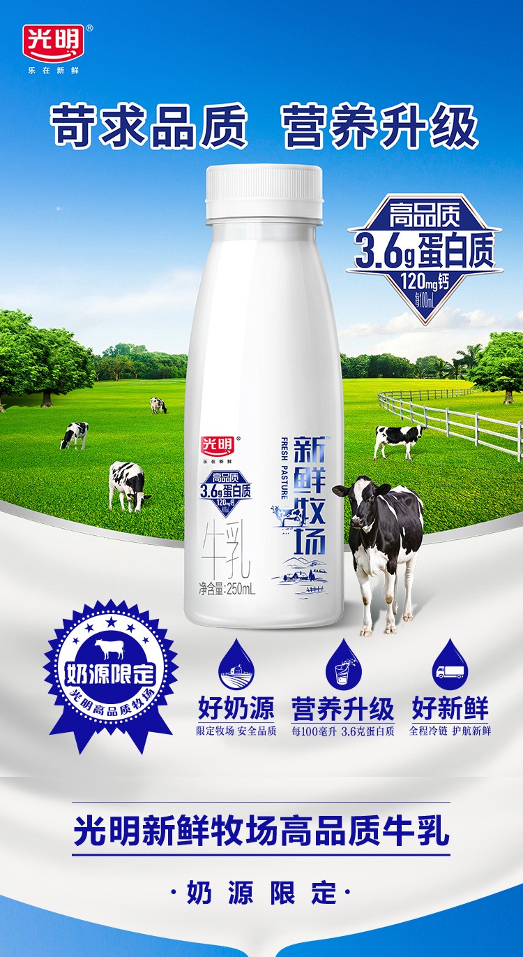 光明新鲜牧场瓶装鲜奶巴氏杀菌低温生牛乳孕妇学生儿童早餐奶牛奶 鲜