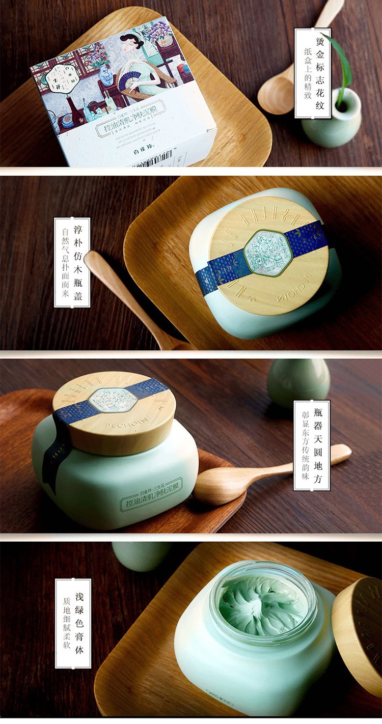 百雀羚三生花泥膜 控油清肌净肤泥膜改善黑头收缩毛孔调理水油平衡