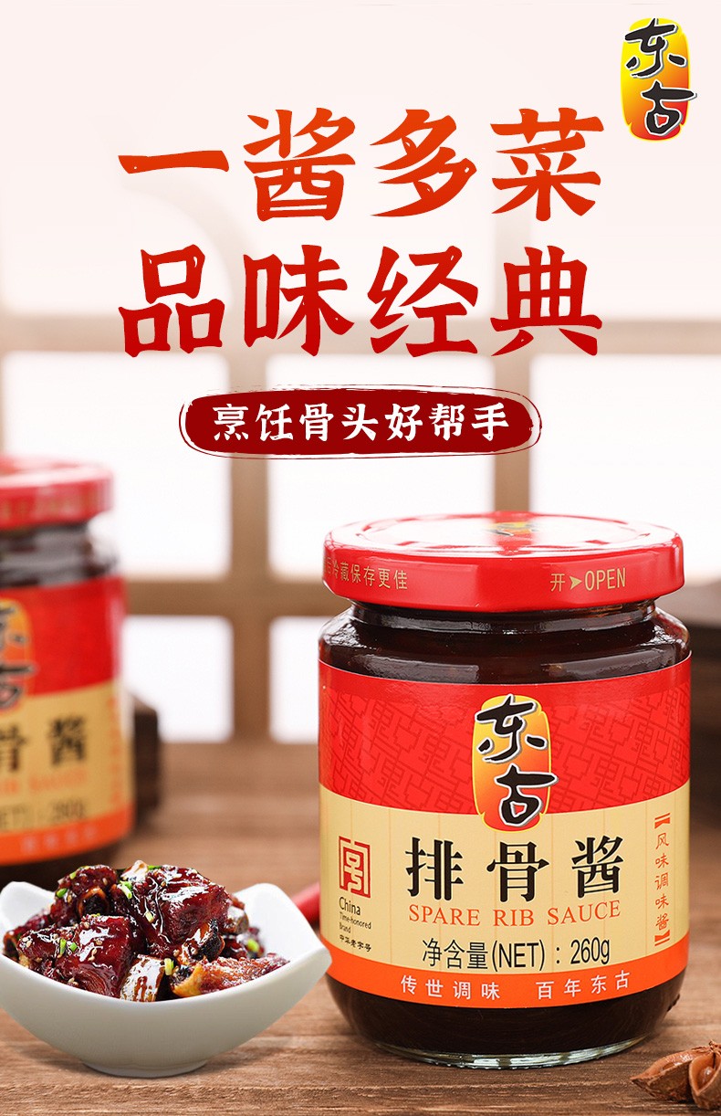 东古柱候酱排骨酱叉烧腌肉烧烤焖肉酱调味酱沙茶酱火锅蘸酱东古排骨酱
