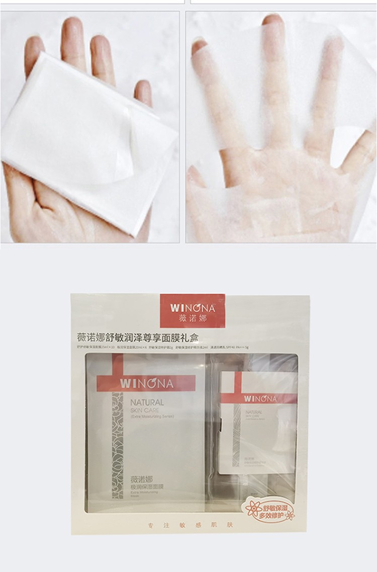 【屈臣氏】薇诺娜winona舒敏润泽面膜礼盒 修护补水保湿舒缓肌肤 16片
