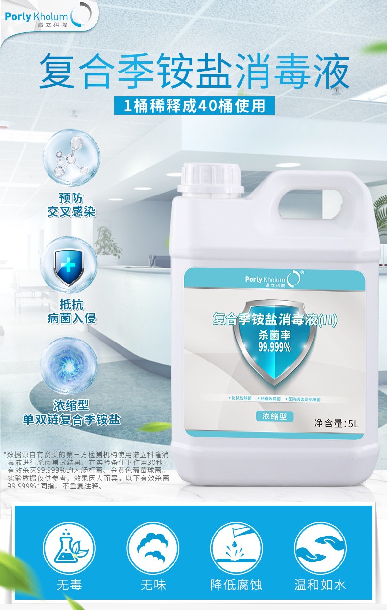 pk谱立科隆复合季铵盐消毒液5l浓缩杀菌消毒水洗衣物疫情家居