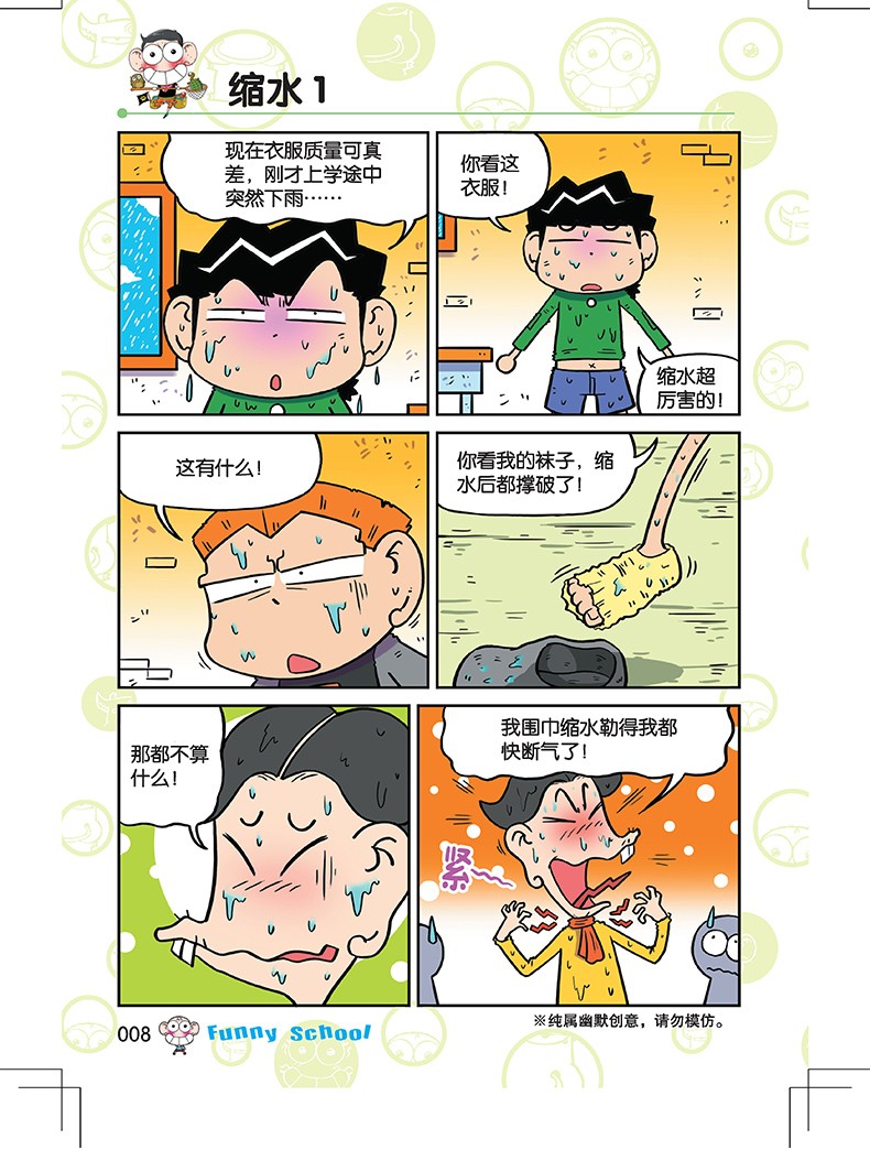 单本选购爆笑校园全套160册阿衰呆头漫画书朱斌精选漫画集爆笑校园