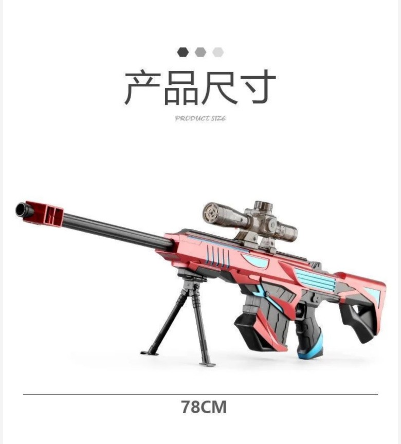 黄金巴雷特极光儿童玩具枪男孩吃鸡装备全套可发射软蛋狙兵击枪软弹