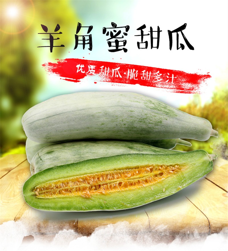 恬女神羊角蜜现摘山东羊角蜜甜瓜香瓜蜜瓜新鲜水果15kg3斤