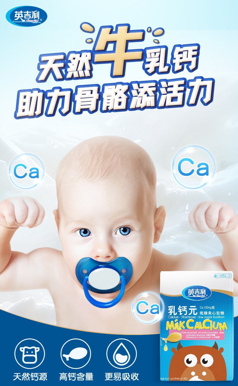 英吉利乳钙元儿童营养品高钙液体钙片牛初乳乳钙30粒