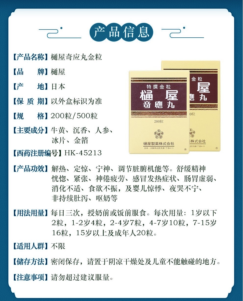 通屋奇应丸小儿良药金粒银粒奇应丸肠胃虚弱伤风夜惊安眠疏风清热定惊