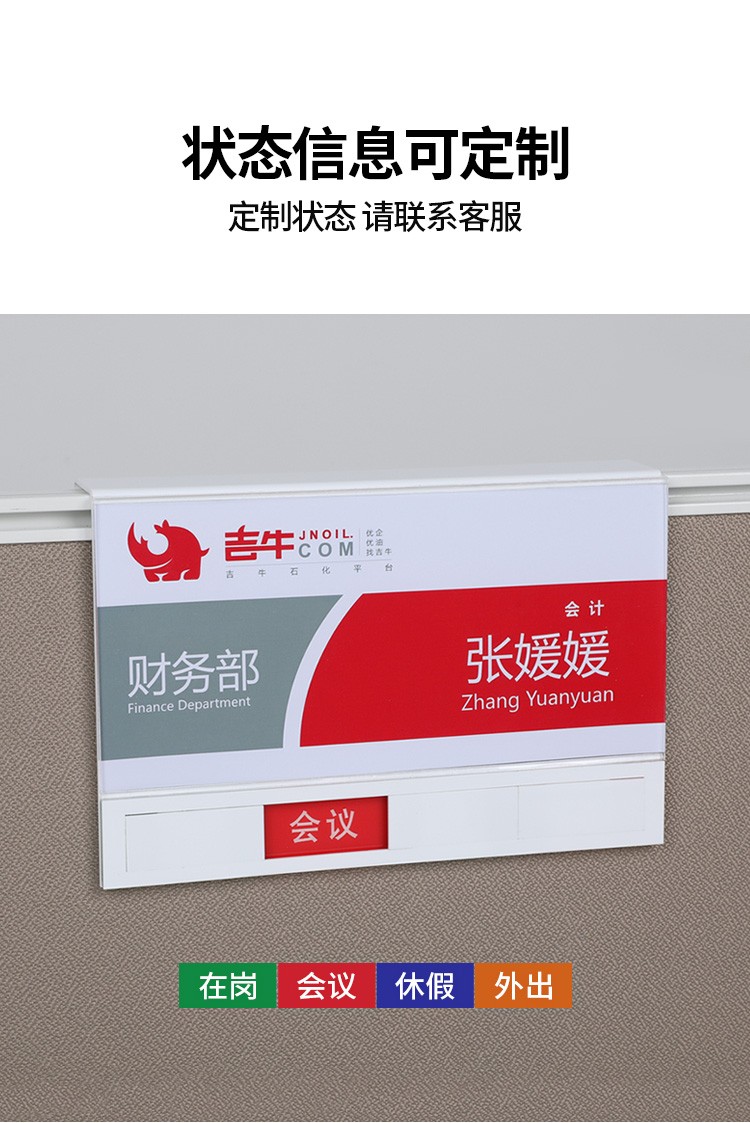 员工状态去向牌亚克力工位牌职位牌座位牌姓名岗位牌屏风双面挂牌双面