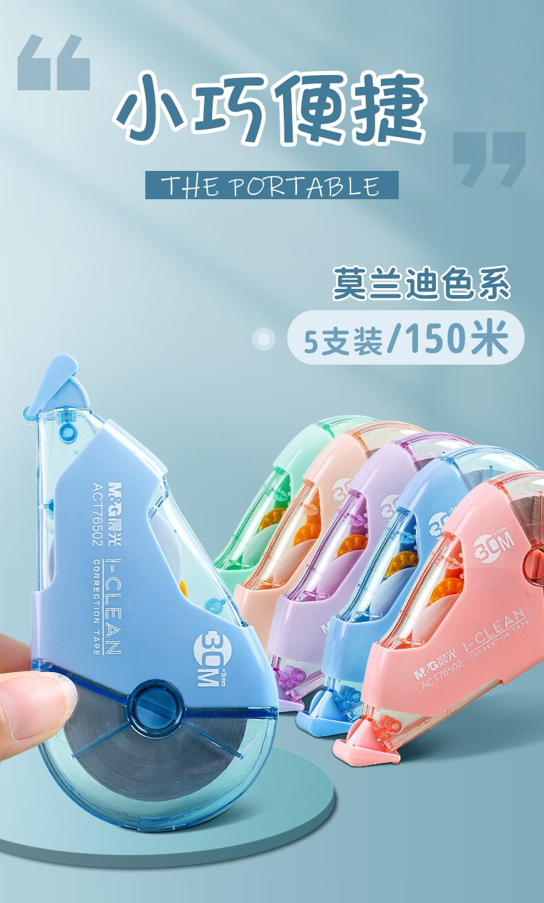 晨光 修正带耐摔实惠装顺滑学生用大容量涂改带多功能改正带莫兰迪色