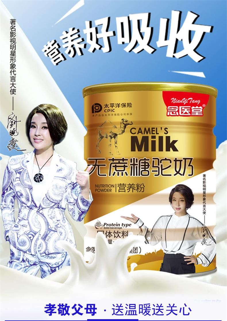 念医堂无蔗糖驼奶营养粉一罐装