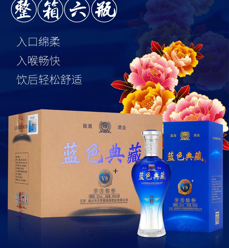 新款升级洋缘牌洋河镇蓝色典藏v9级52度白酒整箱特价纯粮食浓香型酒水
