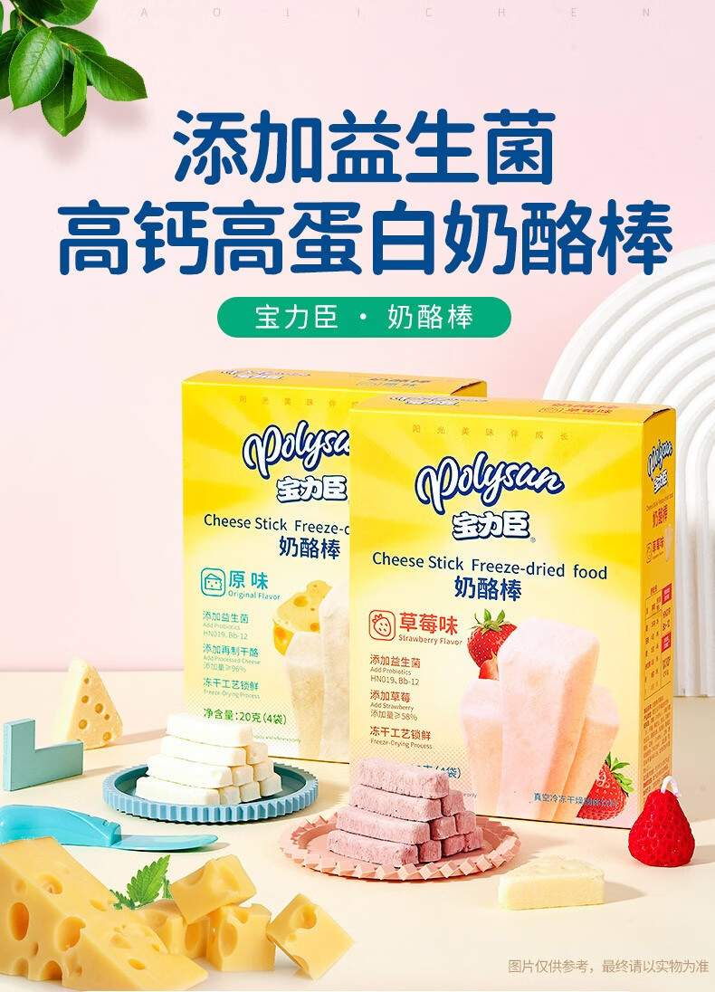 宝力臣奶酪棒24根盒儿童零食添加益生菌冻干锁鲜健康营养原味