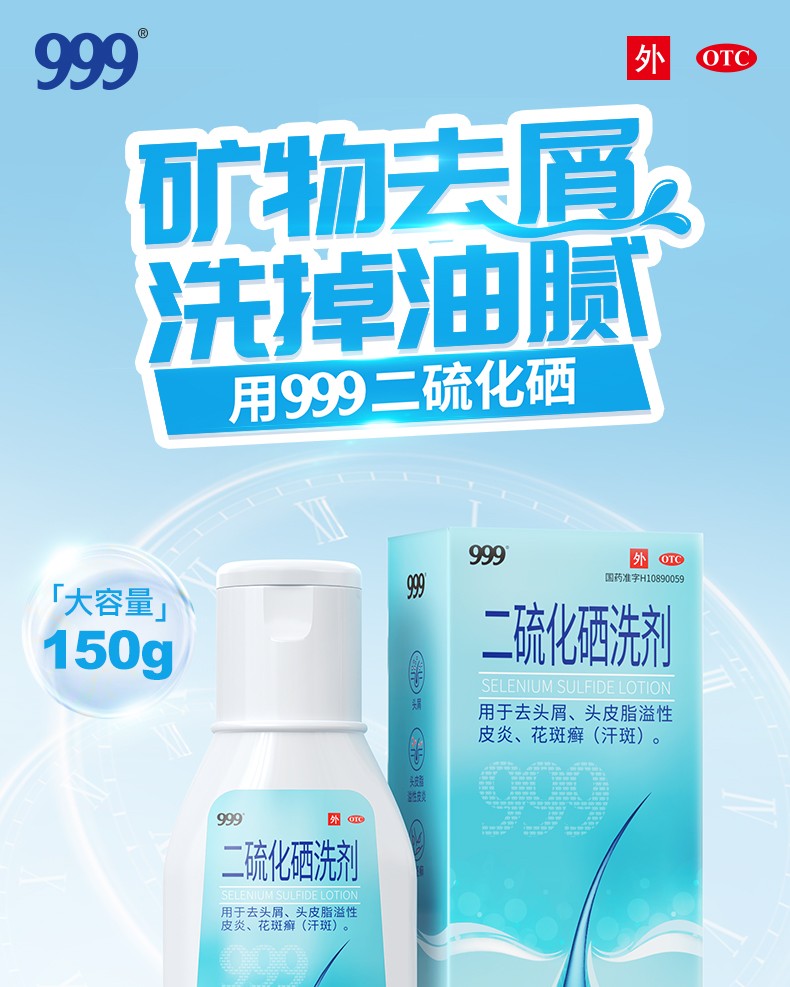 999二硫化硒洗剂25150g瓶去屑洗发水药用止痒头皮脂溢性皮炎花斑癣