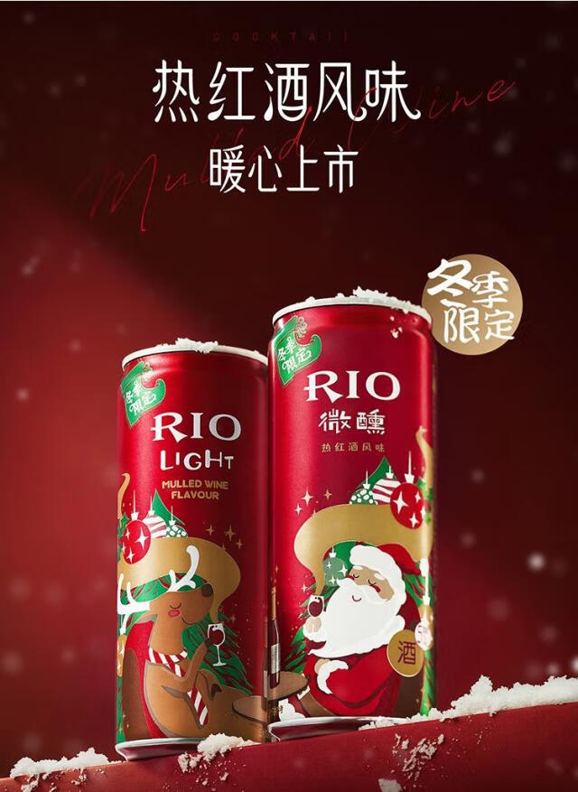 锐澳rio洋酒预调鸡尾酒果酒微醺热红酒冬季限定版5度330ml6罐