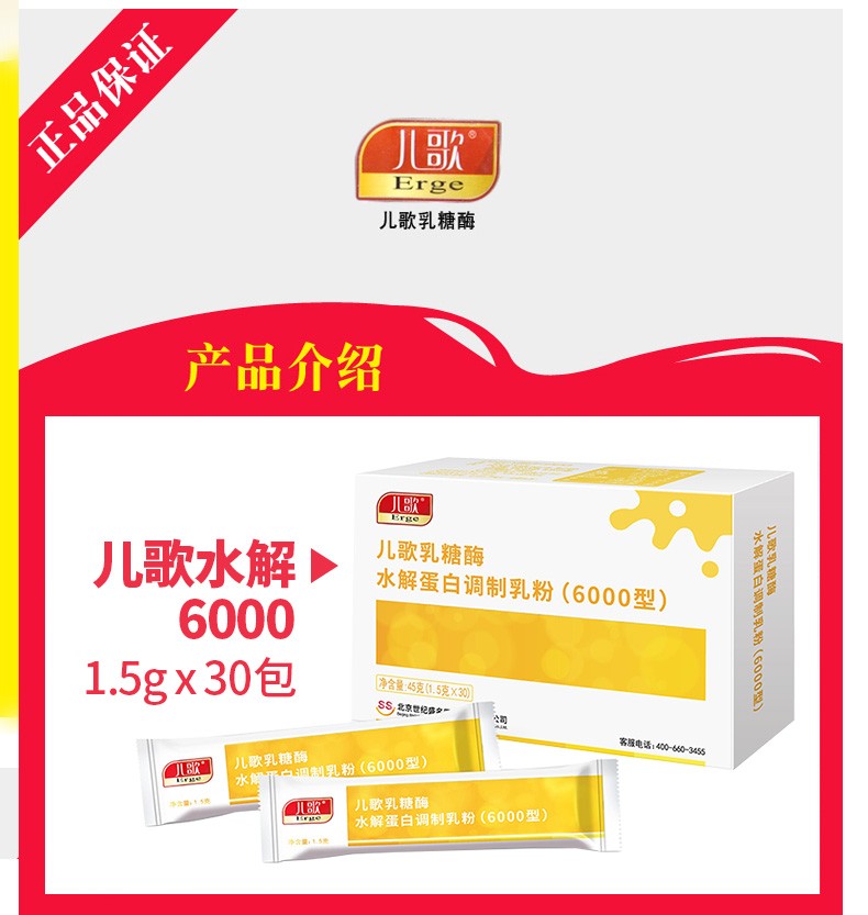 现货包运费】儿歌 乳糖酶儿歌乳糖酶水解蛋白调制乳粉(6000型)含酸性