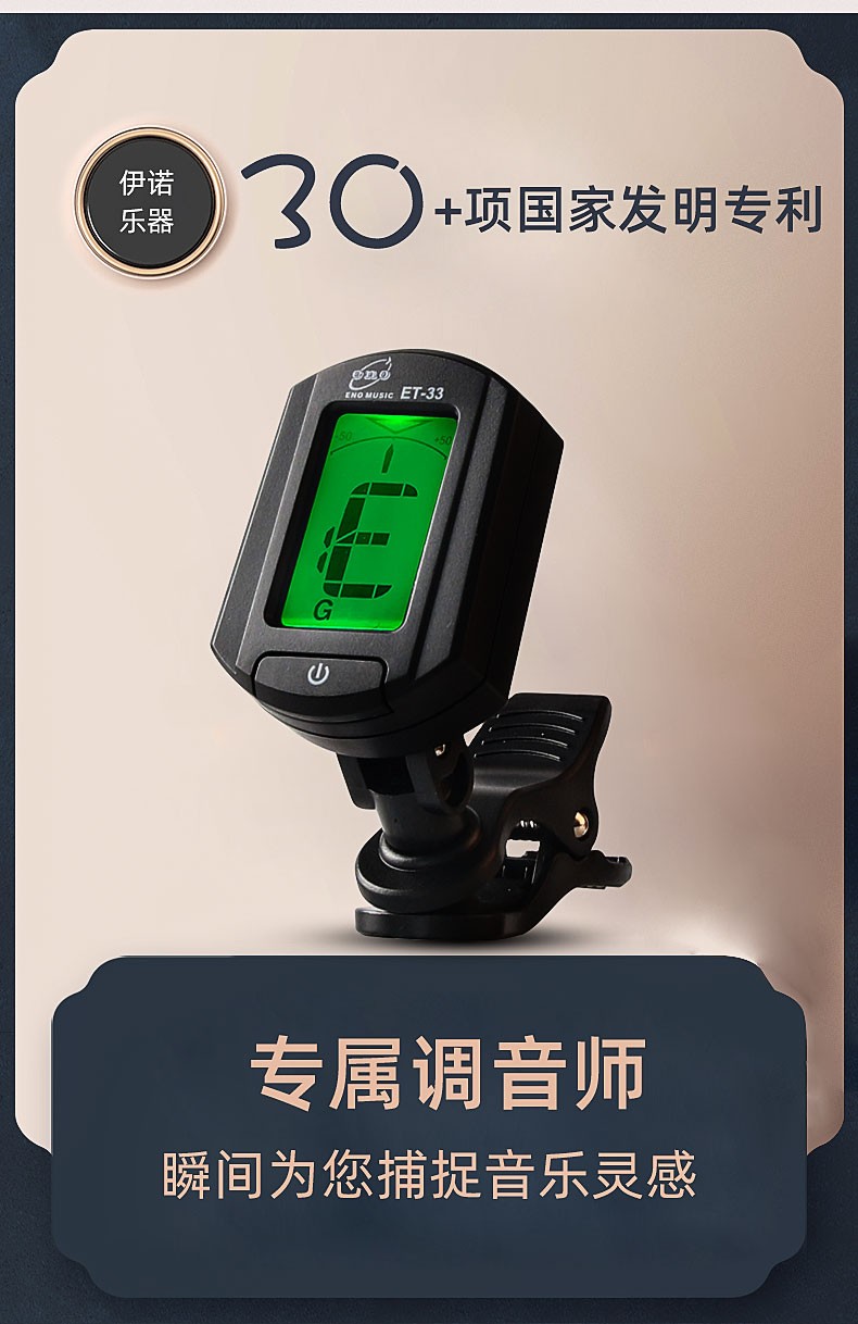 eno伊诺吉他调音器民谣吉他贝斯尤克里里小提琴通用校音器十二平均律e