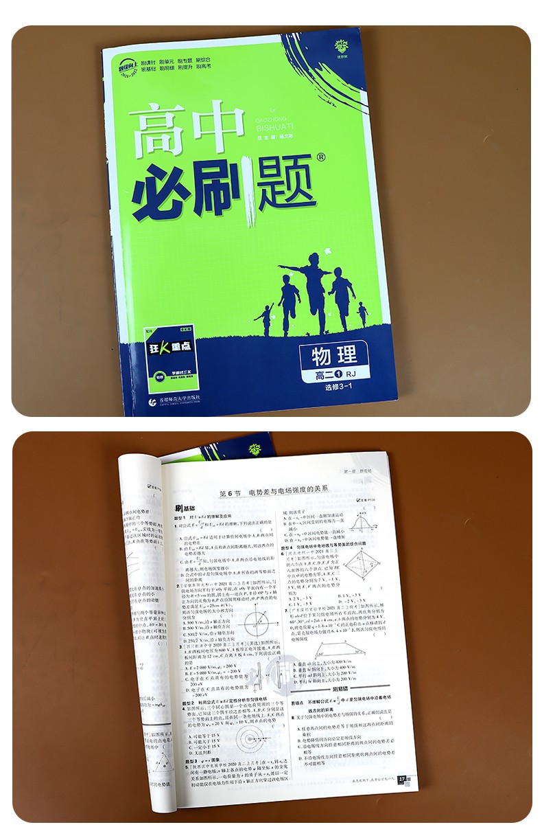 2022版包邮高中必刷题物理选修31适用于人教版课标版教材高二同步练习
