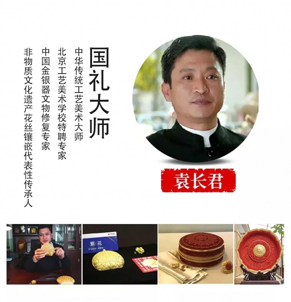 真藏 工美艺术大师王树文非遗花丝镶嵌袁长君作品传家宝系列之.