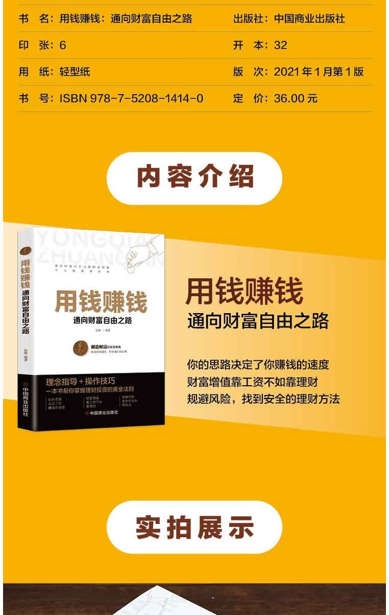 书你的时间80都用错了如何获得真正的财富用钱赚钱的活法财富创造力
