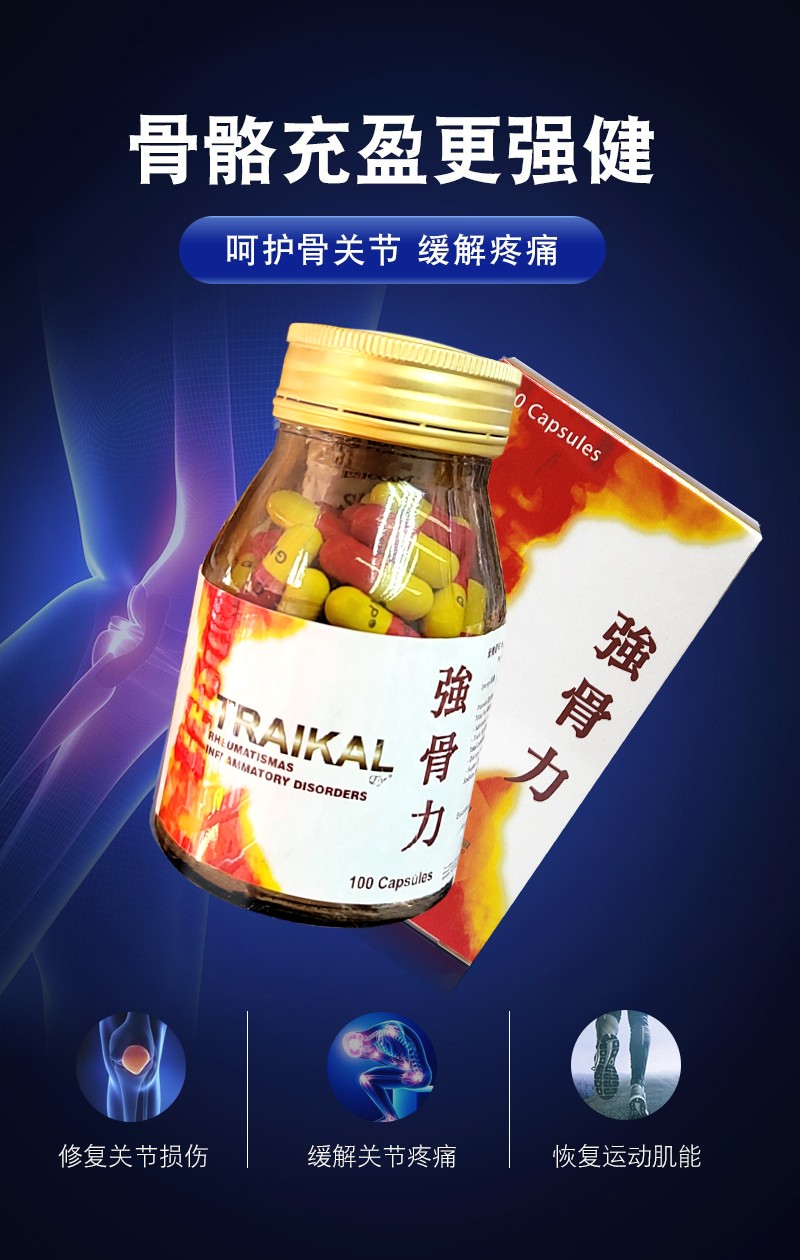 直邮原装泰国强骨力胶囊香港版万宁同款舒缓关节疼痛腰骨劳损风湿骨痛