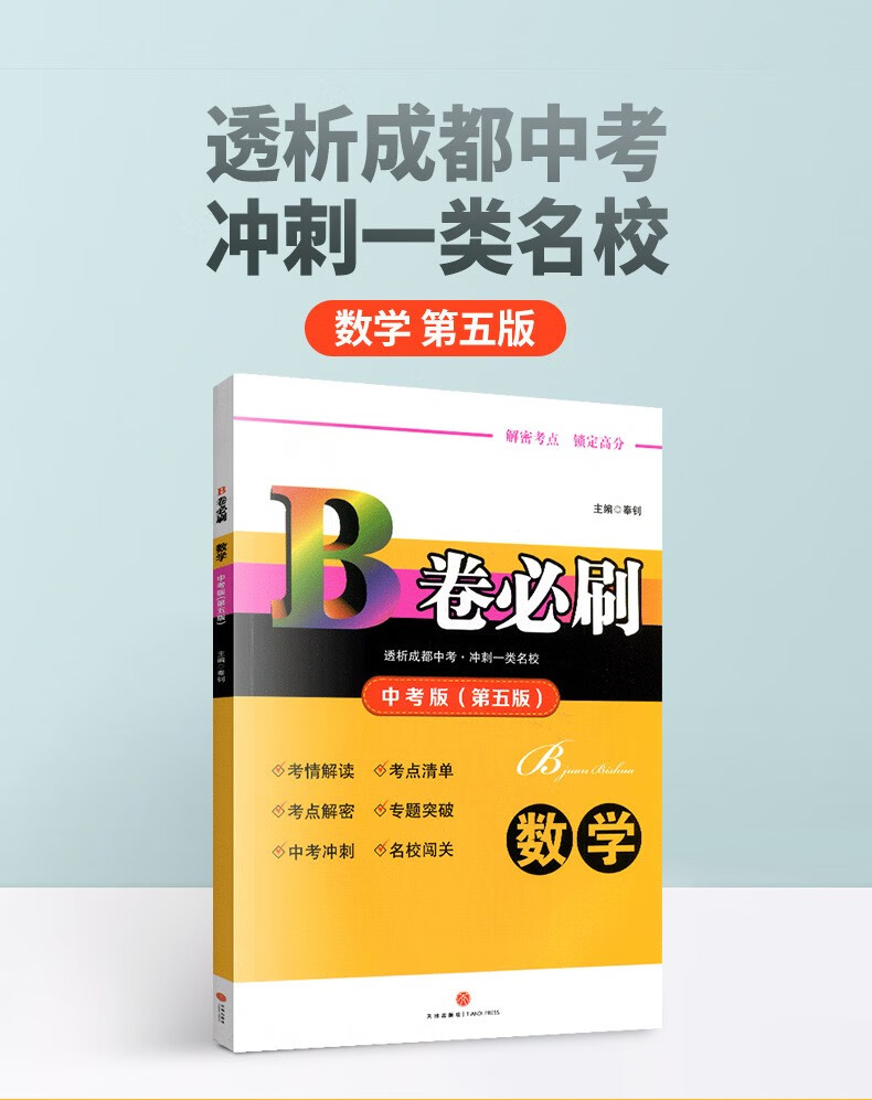 b卷必刷中考版数学中考复习资料全套2021版数学专项训练九年级思维