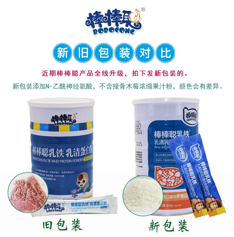 棒棒聪乳铁牌乳清乳铁蛋白复合粉含免疫球蛋白乳铁蛋白固体饮料含益生