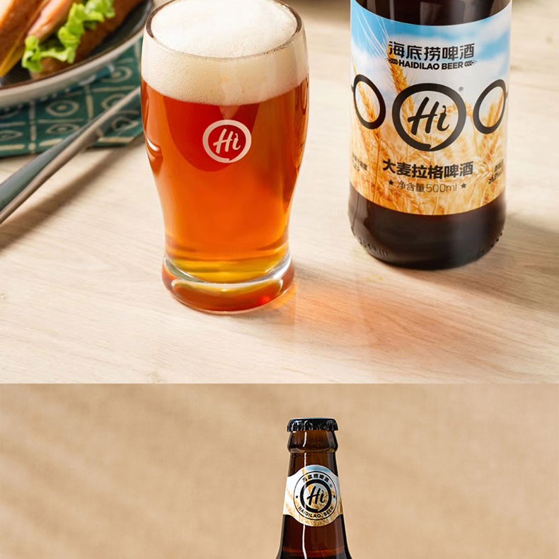 海底捞火锅门店同款德式精酿小麦大麦深色拉格瓶装啤酒大麦拉格500ml