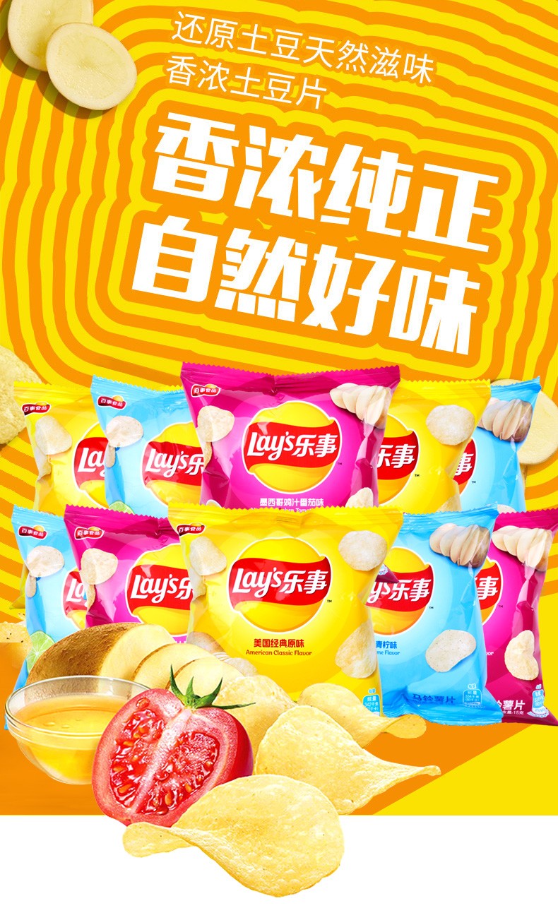 迷你小包乐事薯片乐事薯片12g小袋小包装薯片多口味整箱装乐事零食大