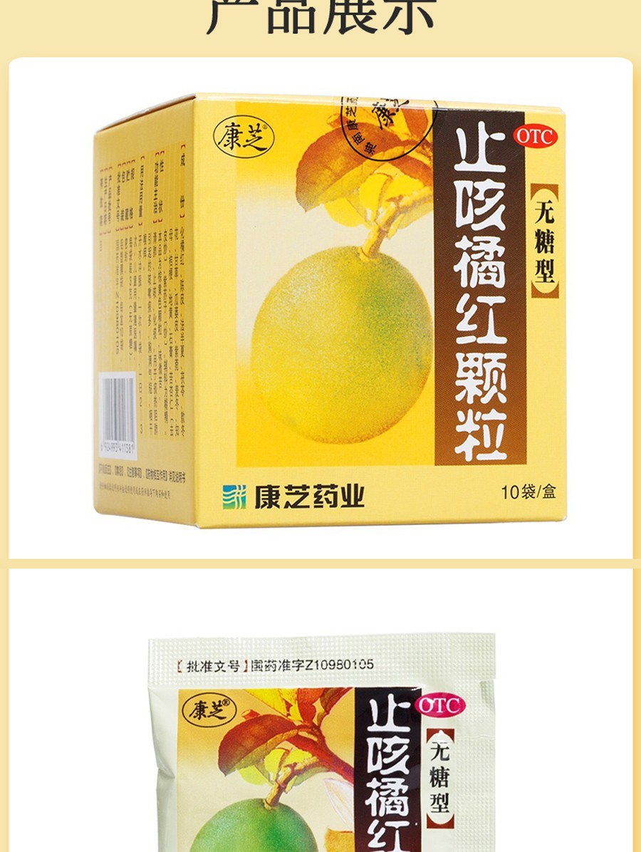 康芝 止咳橘红颗粒 无糖型 10袋 止咳化痰 咳嗽痰多 气短 咽干喉痒