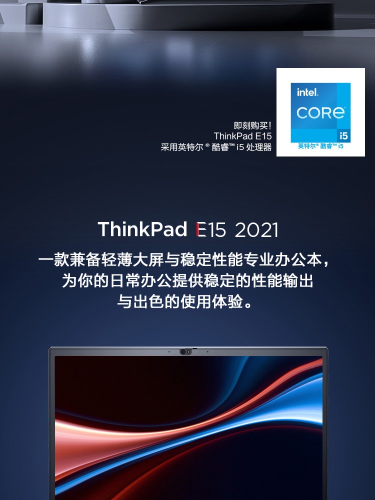 ThinkPad 联想 E15 2021款 英特尔酷睿处理器 15.6英寸轻薄笔记本电脑 人脸识别 11代i7 16G 512G 0TCD Win11